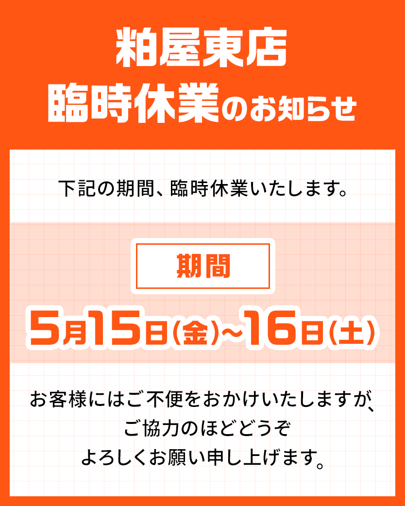 �������X �Վ��x�Ƃ̂��m�点